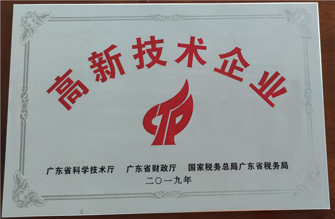 高新技術(shù)企業(yè) 高新技術(shù)企業(yè)